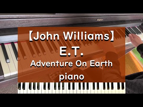 E.T. - Adventure On Earth - piano ピアノ 弾いてみた【John Williams】