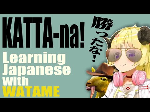 "WE CAN WIN THIS!"  Learning Japanese with WATAME【hololive】