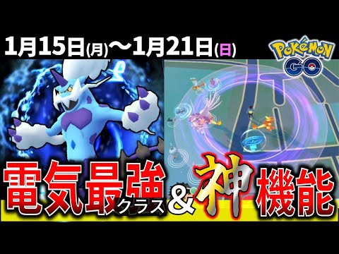 神機能！？フィールド効果！最強クラスのボルトロスはガチれ！週間イベントまとめ【ポケモンGO】