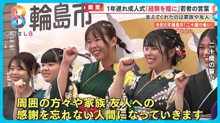 【感謝】能登で “1年遅れの成人式” 晴れ着への思い ｢支えてくれた家族や友人と共に…｣ 【めざまし８ニュース】