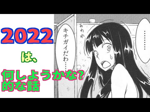 2022は何しよ？ ​SDAYT50