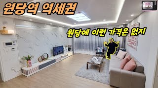 [고양고급아파트] 원당에 30평대 아파트가 떴다! 구조,가격 다 좋아서 인기많은 현장입니다~