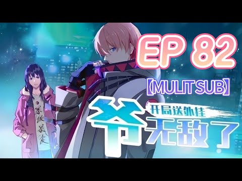 💖【MULTI SUB】《開局送外掛，爺無敵了》第82集 Peach Blossom Collection EP82 #玄幻 #逆襲 #動態漫畫 #animation