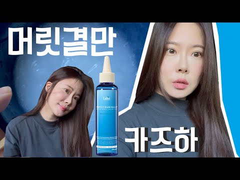 머릿결만 카즈하! 카즈하 PICK 제발 아도르 하세요 써본 트리트먼트 중 최고 / 머릿결 좋아지는 방법