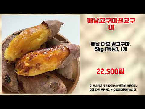 해남고구마꿀고구마 추천 | 쇼핑 천국! 오늘의 핫딜 놓치지 마세요! | 쇼핑 랭킹 | 고객 피드백