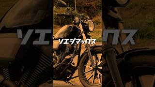 珠玉の空冷Vツイン！ヤマハ BOLT R-SPEC【切り抜き】 #バイク   #モトブログ #ツーリング