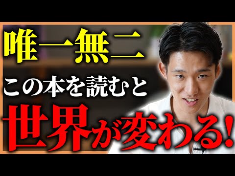 【マジでおすすめ】ビジネスマンが絶対に読むべきだと思った本を紹介します！