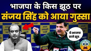 BJP के झूठे दावों को संजय सिंह ने किया Expose | Sanjay Singh | BJP Exposed