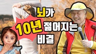 [뇌 인문학 강연] 뇌가 10년 젊어지는 법,  120세 건강법