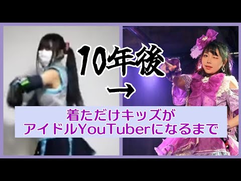 10年間踊ってみたを続けたコスプレイヤーがアイドルになるまでの黒歴史