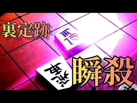 45角戦法の"裏"定跡で楽々勝利‼️