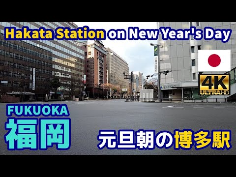 4K【Fukuoka Walking Tour】01 Hakata Station on New Year's Day morning｜Japan｜Kyushu｜Hakata