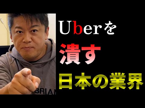 【ホリエモン】既得権益を守るために政治家を利用する●●たち...このままでは日本の交通インフラがヤバい