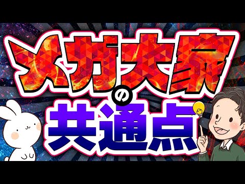 【あなたもメガ大家になれる！】不動産投資の成功者メガ大家の共通点を解説