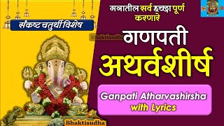 "LIVE" 🚩Sankashti Chaturthi : Ganapati Atharvashirsha | Ganesh Atharvashirsha | Atharvashirsham fast