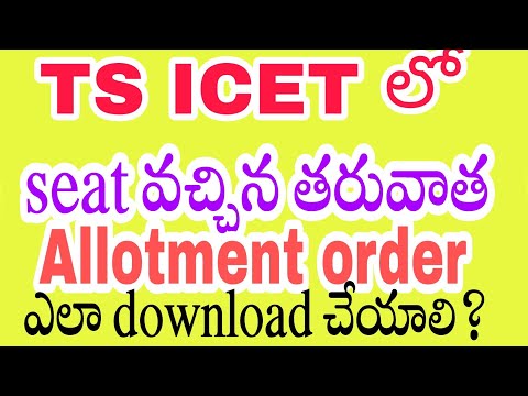 అలాట్మెంట్ ఆర్డర్ ఎలా డౌన్లోడ్ చేయాలి ? | how to download allotment order process