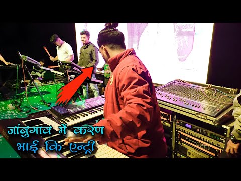 Karan Bhai New Tarpa // जांबुगांव में करण भाई कि एन्ट्री.. Karan Musical Dj Party Gj Silvasa Video