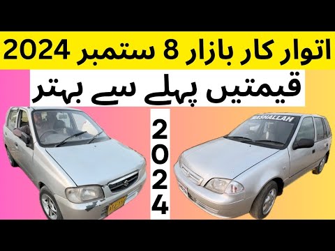 Sunday Car Bazaar Karachi Update Price Pehly se behtar #alto