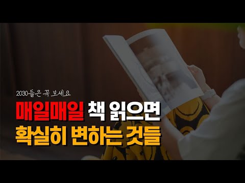 요즘 누가 책을 읽냐구요? | 매일 1년 동안 책 읽으며 생긴 변화