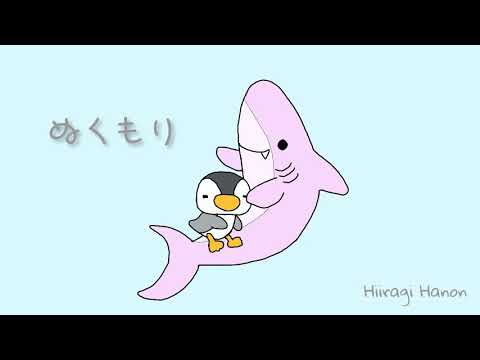 かわいい/ほのぼの/作業用BGM 『ぬくもり』　【オリジナル曲】