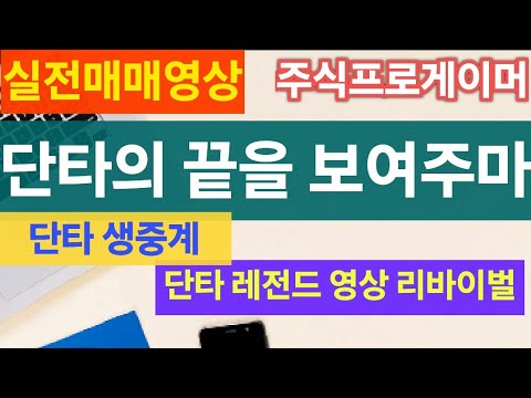 (실전매매영상) 단타의 끝을 보여주마!! feat 서린바이오   스캘핑 단타 연습하시는 분들은 여러번 돌려보세요   반드시 소액으로 연습!!!