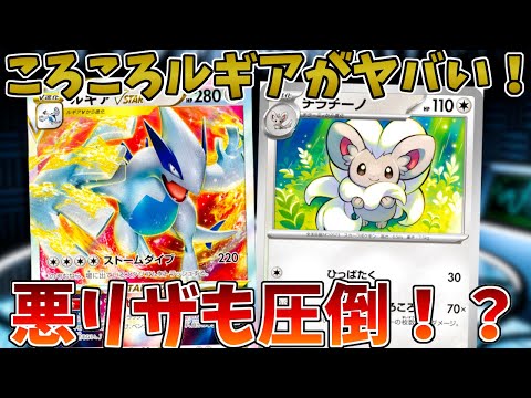 【ポケカ/対戦】今話題のチラチーノルギアで悪リザードンとガチ対戦！！【ワイルドフォース/サイバージャッジ】