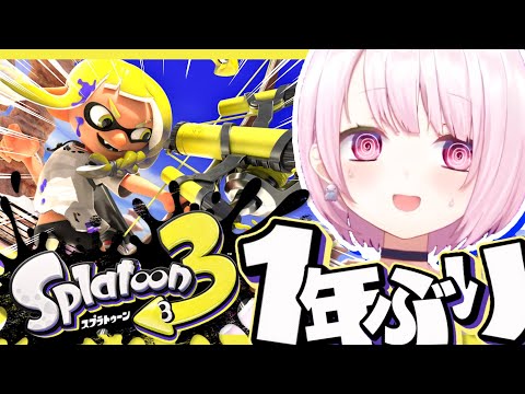 【スプラトゥーン3】クラブらからの卒業👻【にじさんじ/椎名唯華】