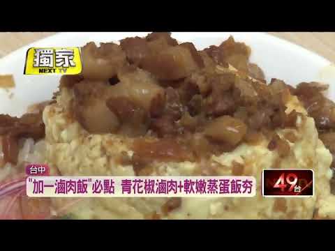 獨家／台中滷肉飯新戰國　李海、加一、山河各有擁護者