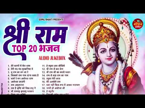 राम जी के सुपरहिट भजन | #New Ram Bhajan | #Devotional Song | #Ayodhya Song | #Ram Bhajan