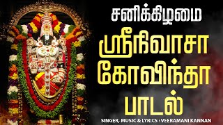 🔴LIVE SONGS | சனிக்கிழமை பெருமாள் சிறப்பு அபிஷேக தரிசனம் ஸ்ரீநிவாசா கோவிந்தா ஸ்ரீ வெங்கடேசா கோவிந்தா