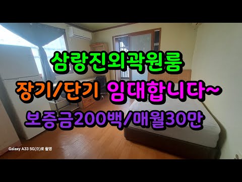 삼랑진 원룸 장기 단기 임대 합니다 보증금200백/매월30만