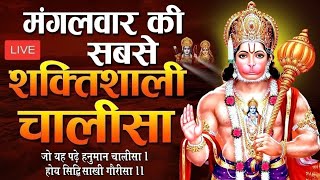 🙏🔴 LIVE: श्री हनुमान चालीसा | Hanuman Chalisa | Jai Hanuman Gyan Gun Sagar |hanuman chalisa live