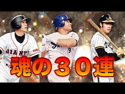 【プロスピA】2022第二弾OBスカウト３０連敢行！衝撃の結末【プロ野球スピリッツA】