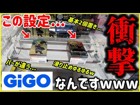 【衝撃】色々おかしいw今年オープンしたGIGOの設定がヤバすぎた件...【クレーンゲーム】【UFOキャッチャー/橋渡し攻略/フィギュアの取り方/テクニック】【ヒロアカ/爆豪/デク】【ゲーセン】