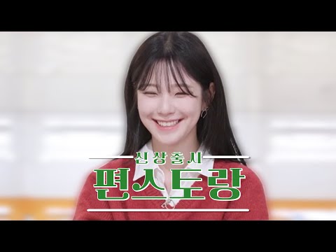 [프로미스나인] 24.12.27 편스토랑 백지헌 cut