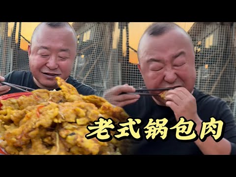 老式锅包肉#做饭