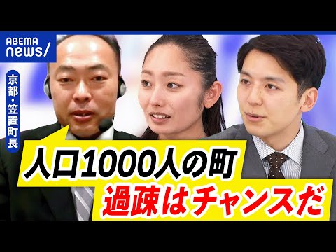 【過疎地域】人口減少を強みに？行政サービス維持できる？人口1000人の町長と考える｜アベプラ