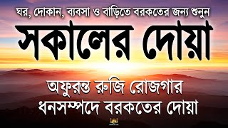 সকালটা শুরু হোক হৃদয় শীতল করা বরকতময় আয়াত দিয়ে। সকালের দোয়া ও জিকির। Sokaler Doa | by Alaa Aqel