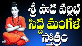 Siddha Mangala Stotram | Jayasindoor Entertainments | Dattatreya Bhakti | Devotional Songs