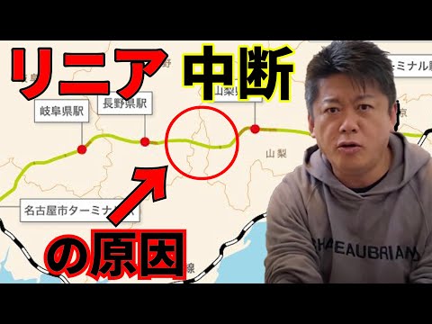 【ホリエモン】岸田さんなんとかしてください...リニア中央新幹線の工期困難となる