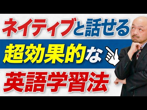 【最短最速】ネイティブと話すために必要な動詞学習法【LIVE切り抜き】