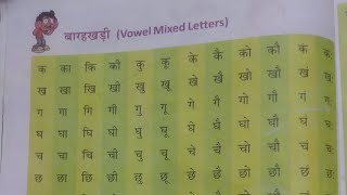 Hindi barahkhadi learning हिंदी बारहखाड़ी सीखें #hindilearn # Barahkhadi #हिंदीसीखें #बारहखड़ीचार्ट