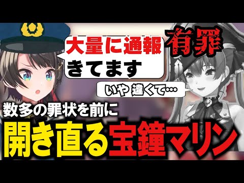 当然のように大空警察に目をつけられるも開き直るマリン船長【ホロライブ/切り抜き/大空スバル/宝鐘マリン】