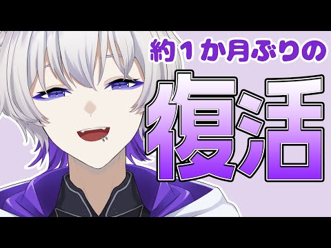 【 復活配信】やっと声が出るようになりました【雑談】