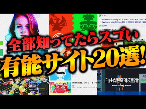 【第2弾】『本当に有能な』"Webサイト"20選を紹介するぜ！【ガチ厳選】