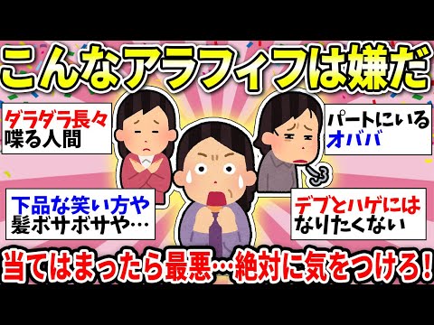 【ガルちゃん雑談】【40代50代】こんな人にはなりたくない！反面教師にしたい周りのおばさん連中！素敵なおばさんの特徴も教えてww【ガルちゃん有益】