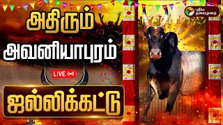 🔴LIVE:  Avaniyapuram Jallikattu 2025 | அதிரும் அவனியாபுரம் ஜல்லிக்கட்டு | Bull taming | pongal | PTD