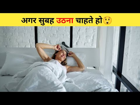 अगर सुबह उठना चाहते हो😲 | #shorts #sleep #ytshort