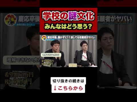 【令和の虎】学校の謎文化って必要？みんなはどう思う？【令和の虎切り抜き】