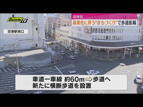 “まちづくり戦略”の一環で駅前の歩道の拡幅工事始まる（静岡・沼津市）